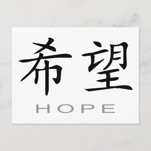 Chinees Symbool voor Hoop Briefkaart (Voorkant)