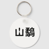 Chinees symbool voor houtcock sleutelhanger (Voorkant)