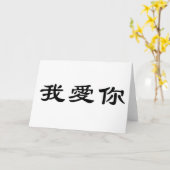 Chinees symbool voor ik hou van je kaart (Gele Bloem)