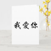 Chinees symbool voor ik hou van je kaart (Gele Bloem)