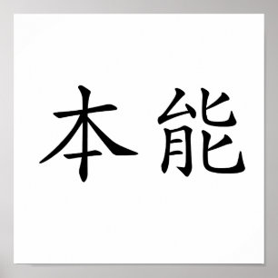 Chinees symbool voor instinct poster