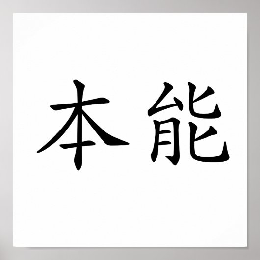 Chinees symbool voor instinct poster (Voorkant)