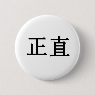 Chinees symbool voor integriteit ronde button 5,7 cm