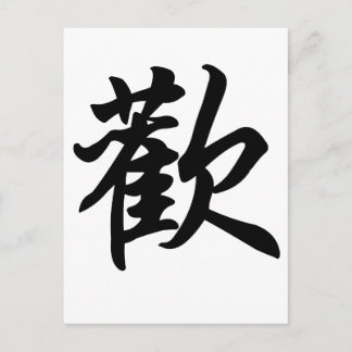 Chinees symbool voor Joy (geborsteld) Briefkaart