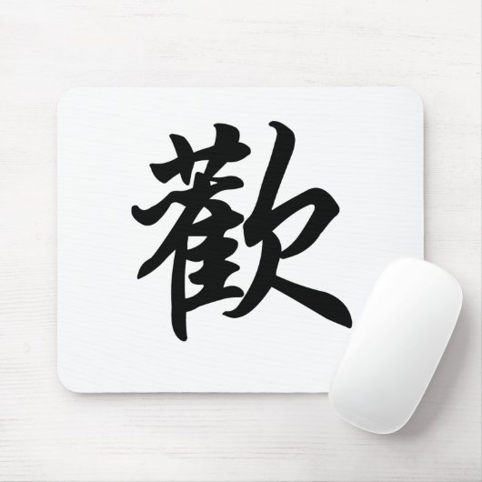 Chinees symbool voor Joy (geborsteld) Muismat (Met muis)