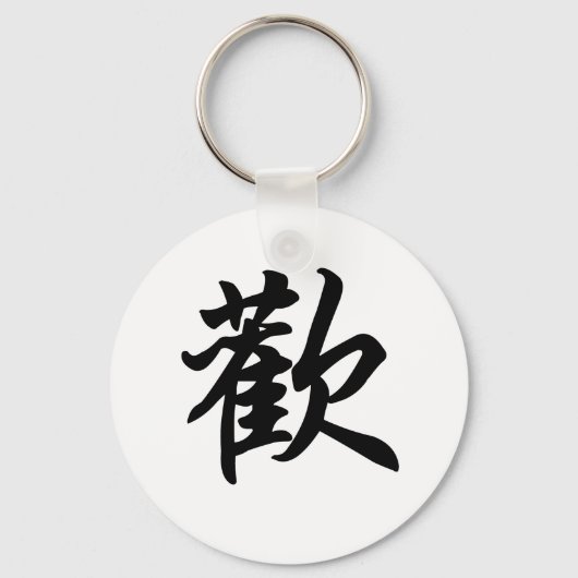 Chinees symbool voor Joy (geborsteld) Sleutelhanger (Voorkant)