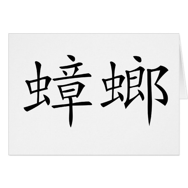 Chinees symbool voor kakkerlak (Voorkant Horizontaal)