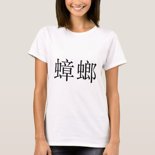 Chinees symbool voor kakkerlak t-shirt (Voorkant)