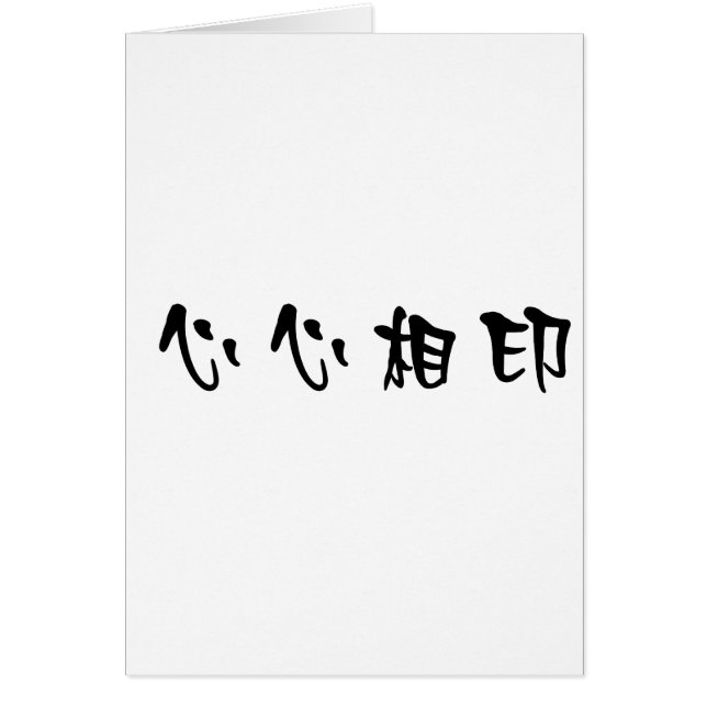 Chinees symbool voor kalkoen (Voorkant)