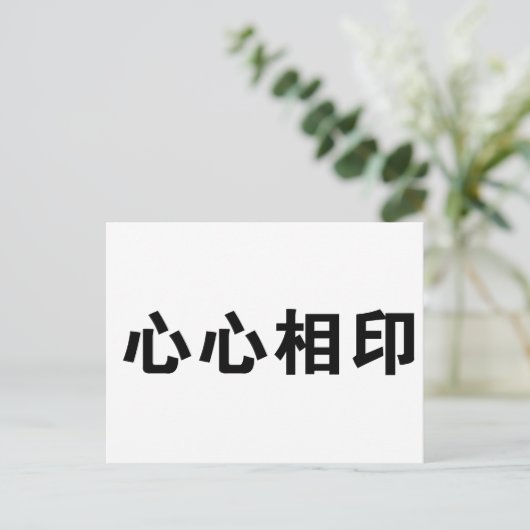 Chinees symbool voor kalkoen briefkaart (Staand voorkant)