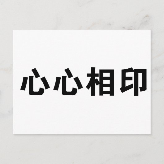 Chinees symbool voor kalkoen briefkaart (Voorkant)