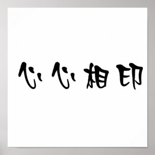 Chinees symbool voor kalkoen poster