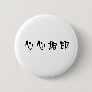 Chinees symbool voor kalkoen ronde button 5,7 cm