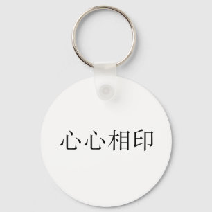 Chinees symbool voor kalkoen sleutelhanger