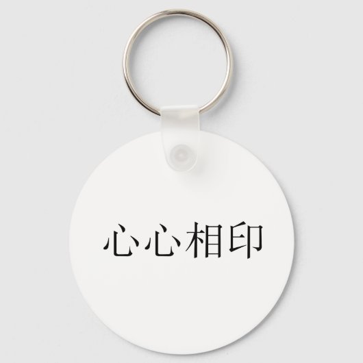 Chinees symbool voor kalkoen sleutelhanger (Voorkant)