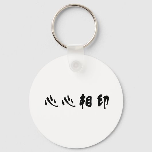 Chinees symbool voor kalkoen sleutelhanger (Voorkant)
