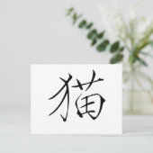 Chinees symbool voor kat briefkaart (Staand voorkant)