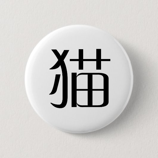 Chinees symbool voor kat ronde button 5,7 cm (Voorkant)