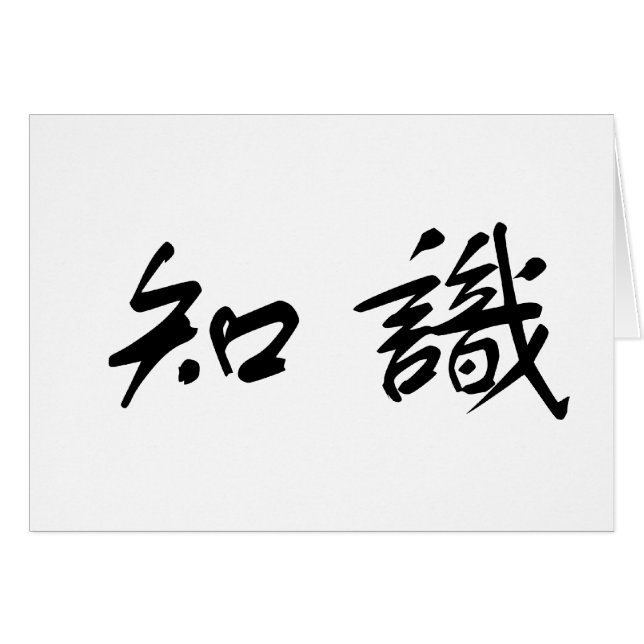 Chinees symbool voor kennis (Voorkant Horizontaal)
