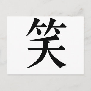 Chinees symbool voor lach briefkaart