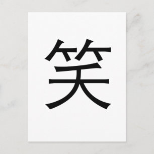 Chinees symbool voor lach briefkaart