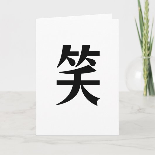 Chinees symbool voor lachen kaart (Voorkant)