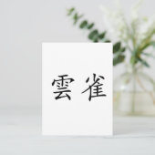 Chinees symbool voor larden briefkaart (Staand voorkant)