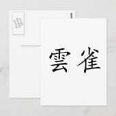 Chinees symbool voor larden briefkaart (Voorkant / Achterkant)