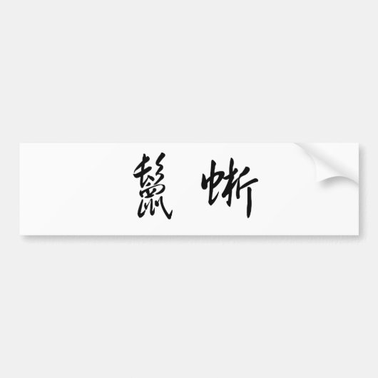 Chinees symbool voor leguanen bumpersticker (Voorkant)