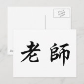 Chinees symbool voor leraar briefkaart (Voorkant / Achterkant)