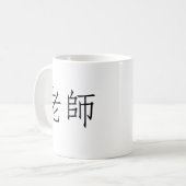 Chinees symbool voor leraar koffiemok (Voorkant links)