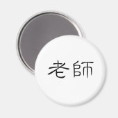 Chinees symbool voor leraar magneet (Voorkant / Achterkant)