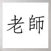Chinees symbool voor leraar poster (Voorkant)