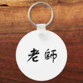 Chinees symbool voor leraar sleutelhanger (Voorkant)