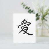 Chinees symbool voor liefde briefkaart (Staand voorkant)