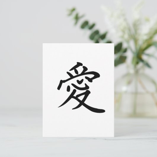 Chinees symbool voor liefde briefkaart (Staand voorkant)