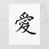 Chinees symbool voor liefde briefkaart (Voorkant)