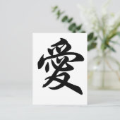 Chinees symbool voor liefde (geborsteld) briefkaart (Staand voorkant)