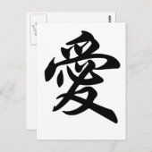 Chinees symbool voor liefde (geborsteld) briefkaart (Voorkant / Achterkant)