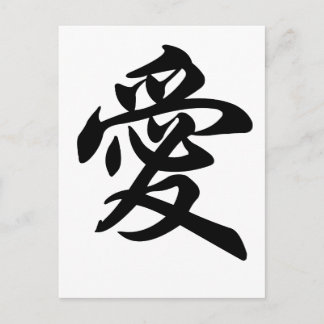 Chinees symbool voor liefde (geborsteld) briefkaart