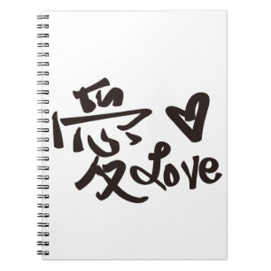 Chinees symbool voor liefde, handschrift, kalligra notitieboek