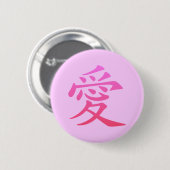 Chinees symbool voor liefde ronde button 5,7 cm (Voorkant /achterkant)