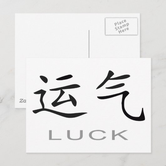 Chinees symbool voor lul briefkaart (Voorkant / Achterkant)