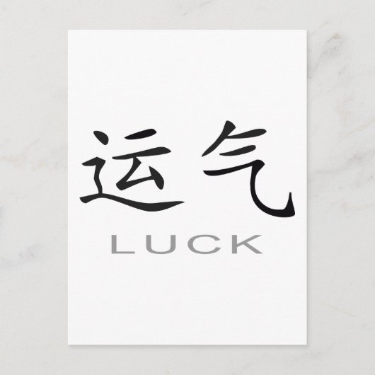 Chinees symbool voor lul briefkaart (Voorkant)