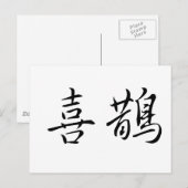 Chinees symbool voor magpie briefkaart (Voorkant / Achterkant)