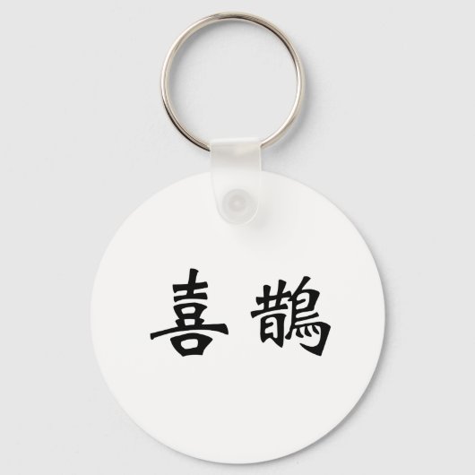 Chinees symbool voor magpie sleutelhanger (Voorkant)
