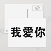 Chinees symbool voor mij briefkaart (Voorkant / Achterkant)