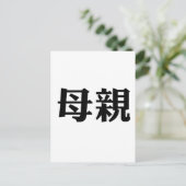Chinees symbool voor moeder briefkaart (Staand voorkant)