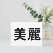 Chinees symbool voor mooi briefkaart (Staand voorkant)