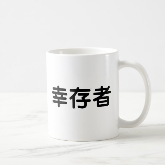 Chinees symbool voor overlevende koffiemok (Rechts)